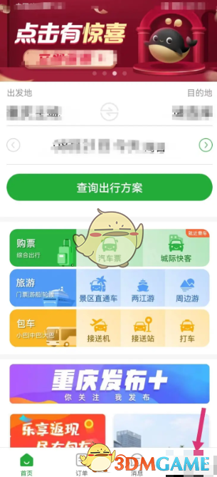 愉客行悬浮窗开启全攻略