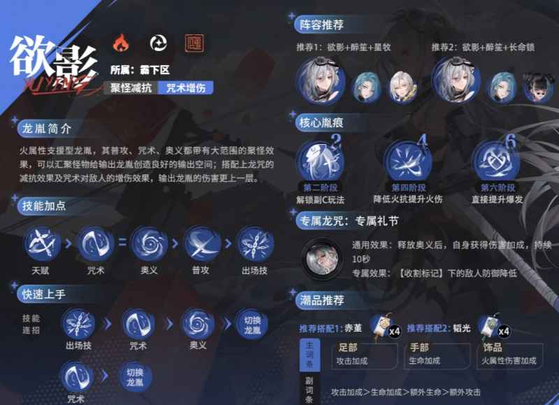 归龙潮欲影培养与配队攻略：聚怪增伤，打造强力支援位