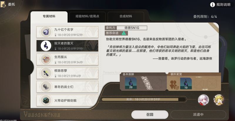 崩坏星穹铁道委托材料怎么选？