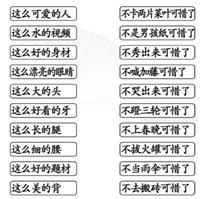 《汉字找茬王》搞笑连线通关攻略：发挥联想力，体验游戏通关的乐趣