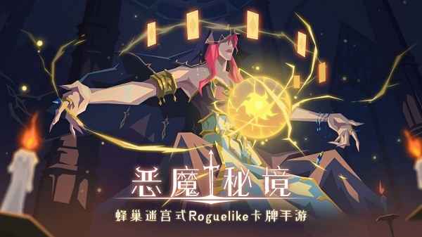 恶魔秘境暗影迷阵第三关猎食通关攻略