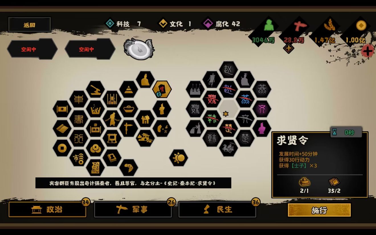 无悔华夏政略全攻略：获取、消耗与运用技巧