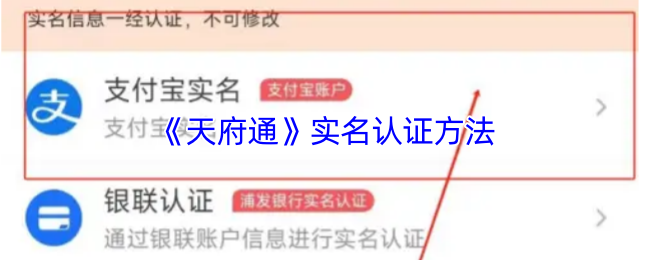 天府通实名认证全攻略：步骤详解与安全提示