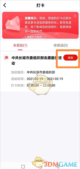 志愿河南签到签退全攻略