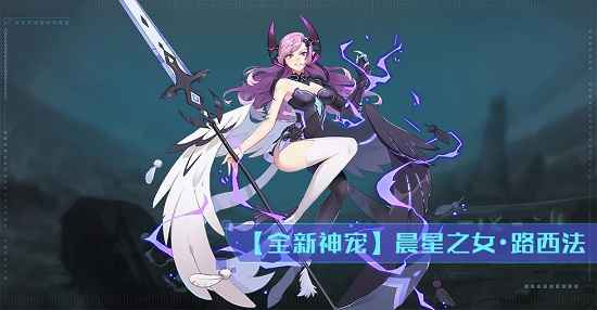 奥拉星路西法超进化装备搭配与特性详解