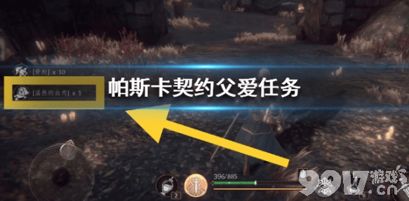 帕斯卡契约父爱任务攻略：如何高效完成并获得温热的血肉