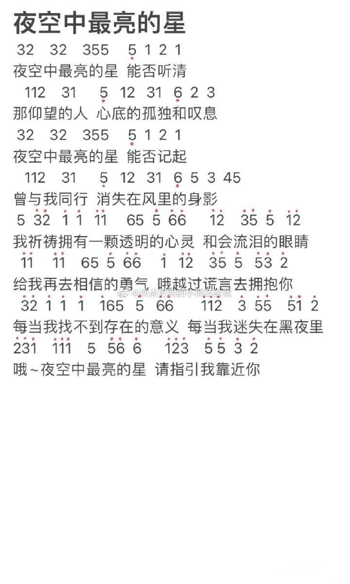摩尔庄园手游《夜空中最亮的星》弹奏指南：数字钢琴谱分享与演奏心得