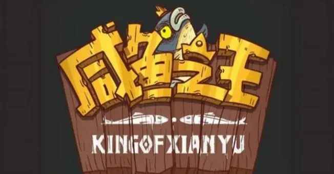 咸鱼之王宝箱积分计算全攻略：在线计算器使用及积分获取指南