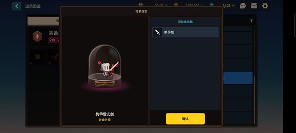 坎公骑冠剑装备外观的获取方法