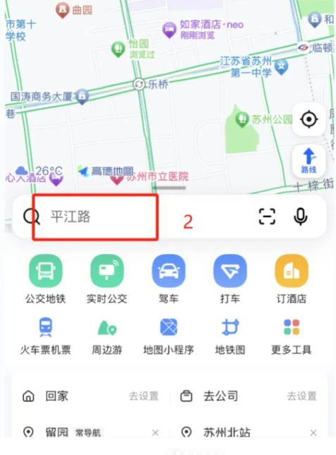 教爸妈用高德地图出门不迷路