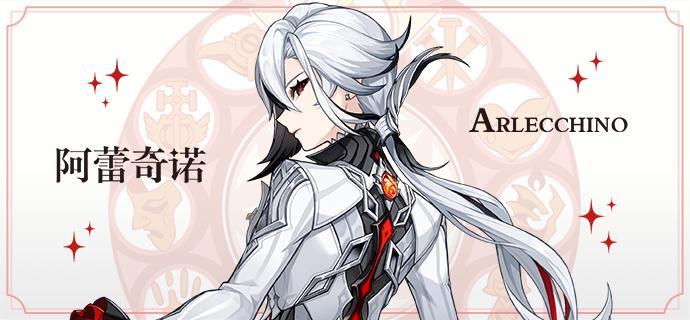 原神4.6新角色阿蕾奇诺上线时间全解析