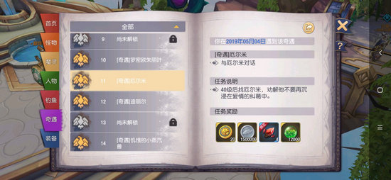 塞尔之光奇遇任务11解锁全攻略:触发条件与任务流程详解