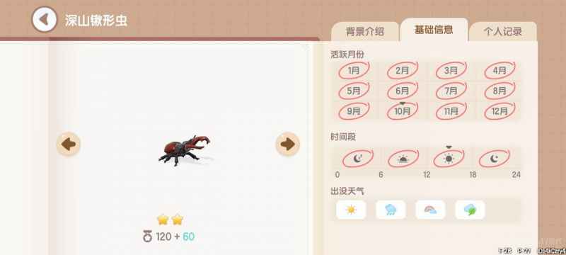 心动小镇捕虫图鉴位置全攻略