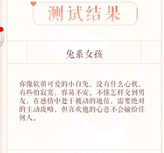 恋与制作人心动测试结果详解：解读你的女孩类型，探索感情与生活的交织