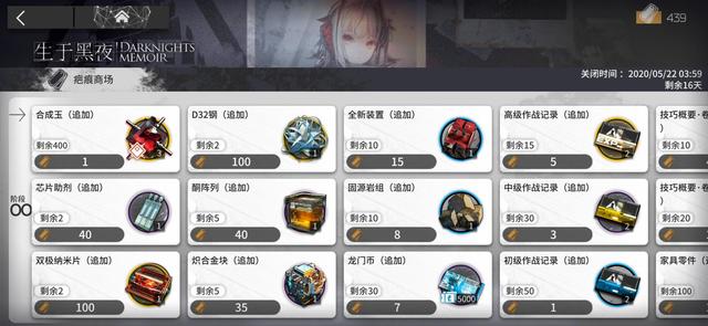 明日方舟：生于黑夜追加商店速刷清空全攻略与心得