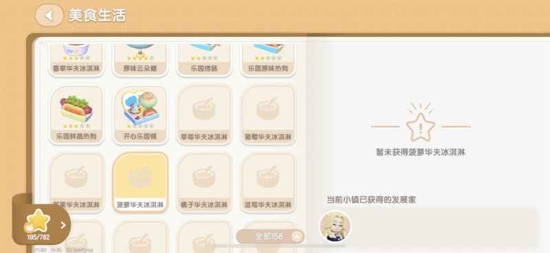 心动小镇稚趣园庆典食谱全攻略