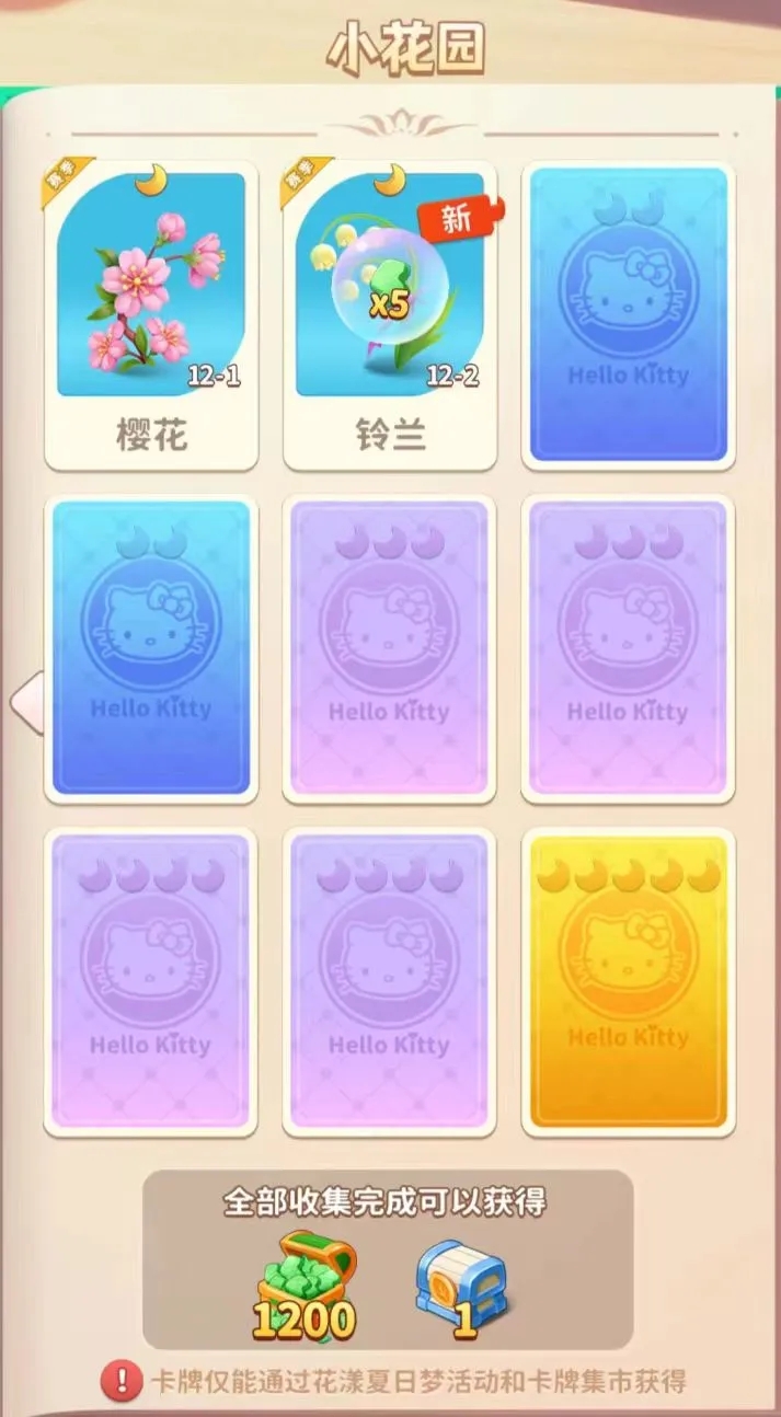改装大作战小花园卡牌集齐资源消耗汇总