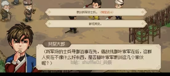 大侠立志传叶家军加入全攻略