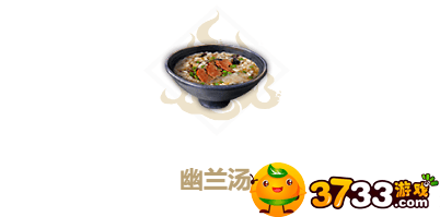 妄想山海如何制作幽兰汤