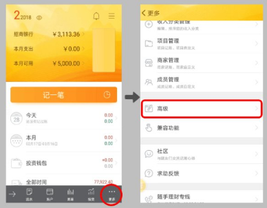 如何合并手机APP账本数据