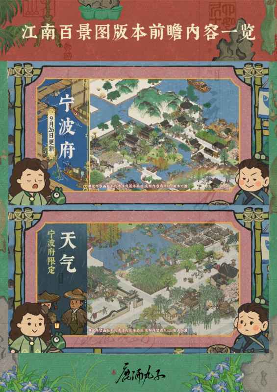 宁波府新版本前瞻：亮点抢先看，丰富玩法与独特建筑令人期待
