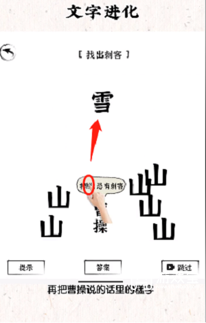 文字进化找出刺客通关攻略：三步解锁谜题