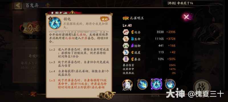 孔雀明王强度如何？PVE／PVP表现全面解析