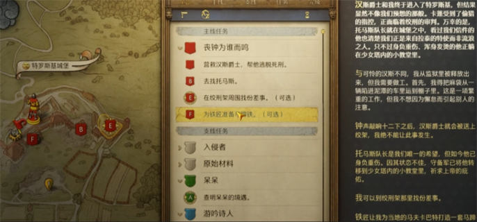 天国拯救2丧钟为谁而鸣任务玩法攻略
