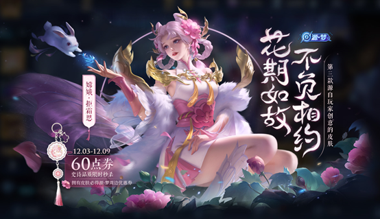 嫦娥拒霜思皮肤是限定款，错过秒杀需按原价购买