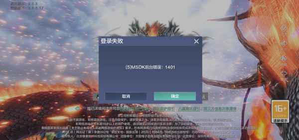 妄想山海登录失败1401的解决之道