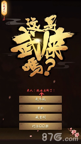 《这是武侠吗》游戏攻略：脑洞解谜，搞笑通关