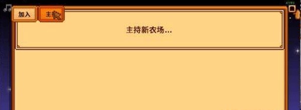 星露谷联机全攻略：从入门到解决常见问题，与好友共享农场乐趣