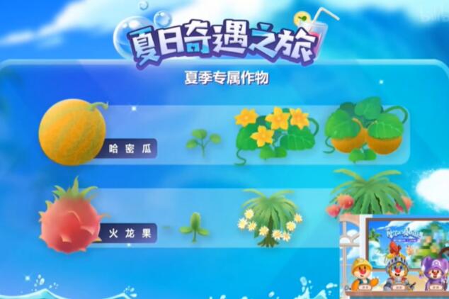 摩尔庄园夏日作物获取攻略：哈密瓜种植与水果采摘指南