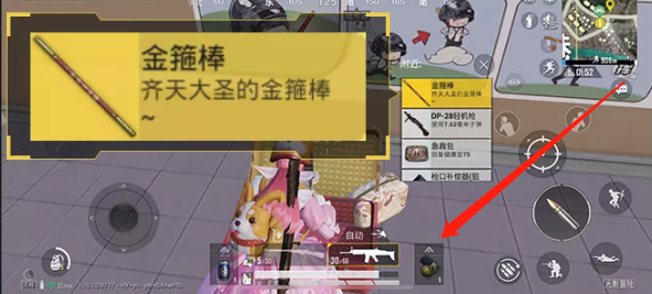 和平精英金箍棒使用全攻略