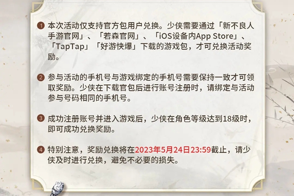 新不良人手游预约送100抽的领取全攻略