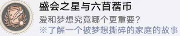崩坏：星穹铁道梦境护照11收集全攻略