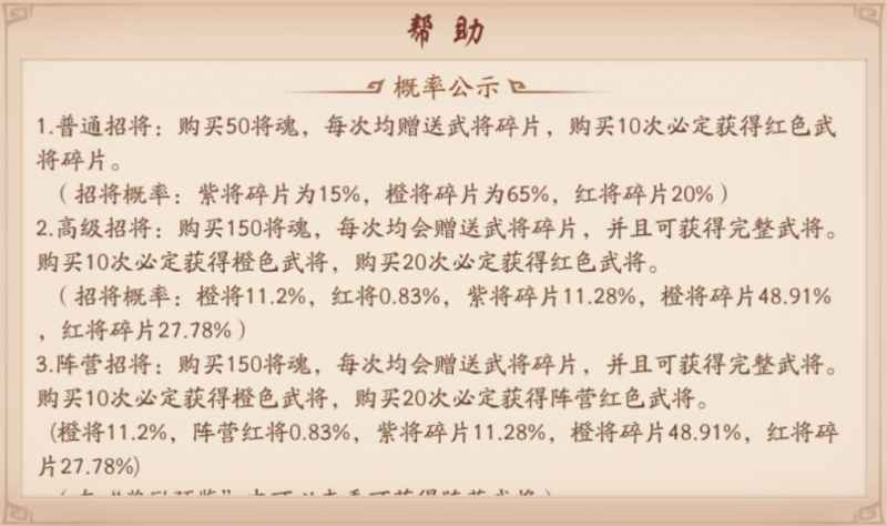 少年三国志2招将概率全解析：必出机制与高效获取技巧