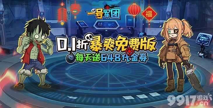 一号军团无限金币修改器：快节奏、丰富内容，爽快游戏体验分享