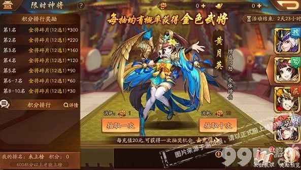 少年三国志2耀世金将获取攻略：积分排行、碎片指定与活动福利全解析