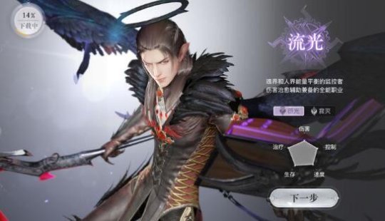 天谕手游流光职业深度解析：攻守兼备的战场精灵