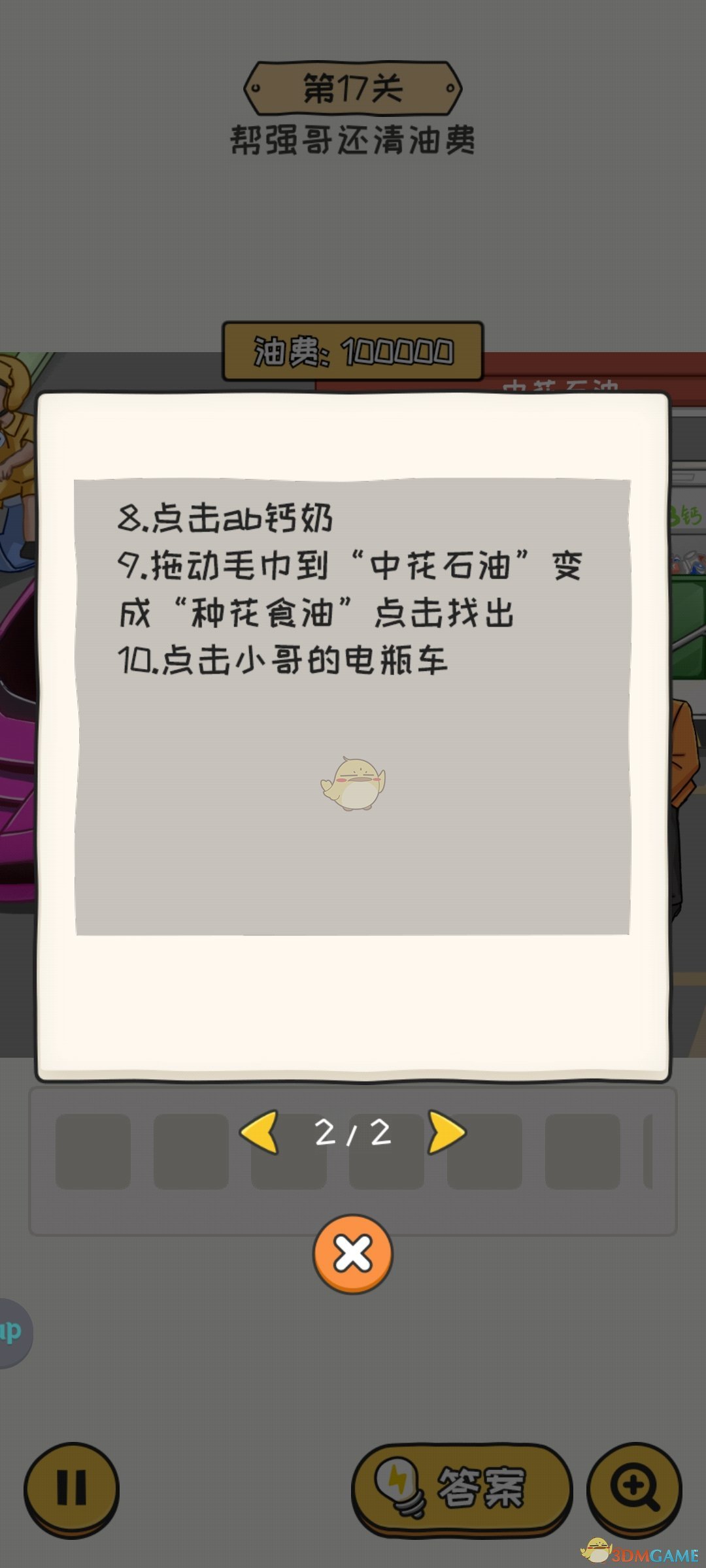 无敌脑洞王者2全关卡通关攻略
