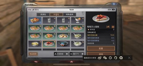 明日之后新食谱全攻略