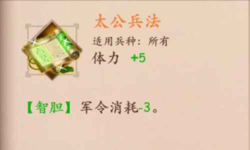 太公兵法在《策魂三国》中的强大作用与实用价值