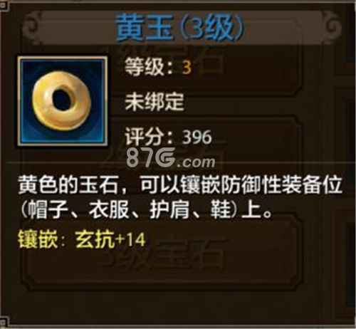 天龙八部手游黄玉属性详解：作用、用途及与其他宝石对比