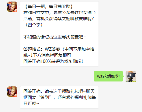 峡谷女神节福利大放送：参与公众号互动，赢取蔡文姬花朝如约皮肤！