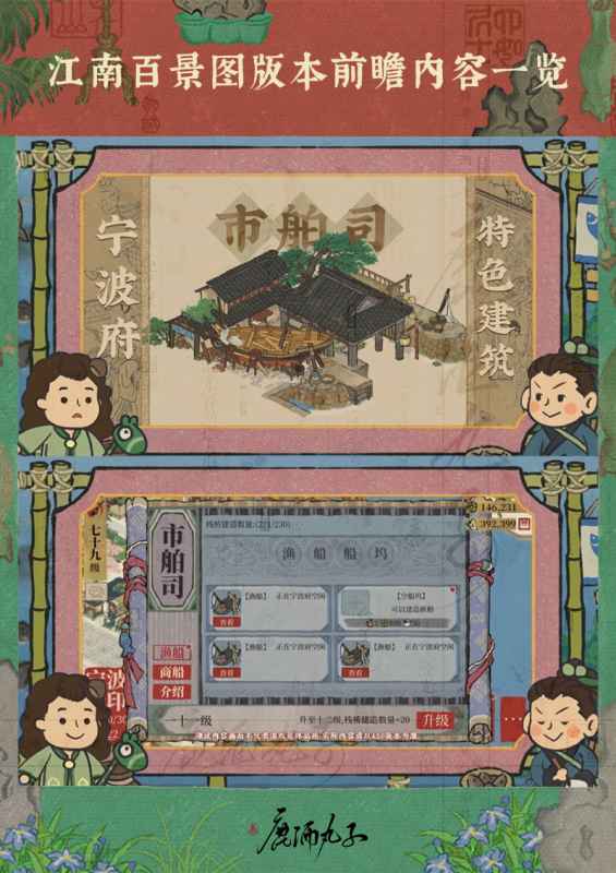 宁波府新版本前瞻：亮点抢先看，丰富玩法与独特建筑令人期待