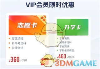 掌上高考与优志愿功能对比：哪个更适合你？