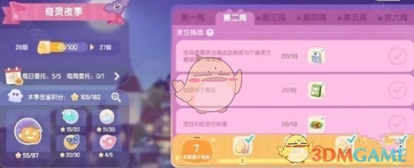 心动小镇奇灵夜蝙蝠面具获取攻略：第二周任务全做就送