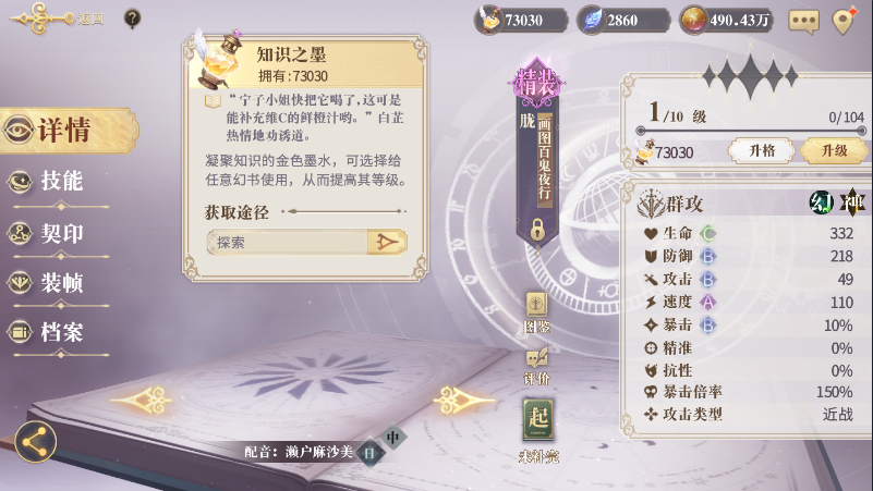 幻书启世录知识之墨获取攻略