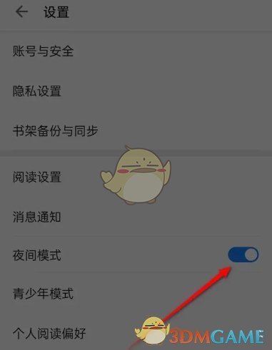 掌阅APP夜间模式开启全攻略